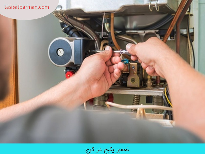 تعمیر پکیج در کرج