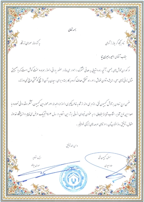 جایزه لورچ دوم