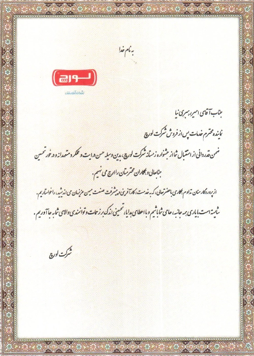 جایزه لورچ سوم