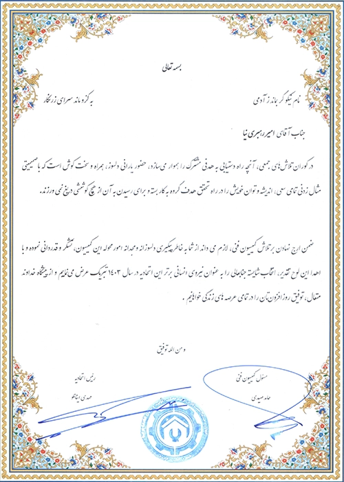 جایزه لورچ پنجم