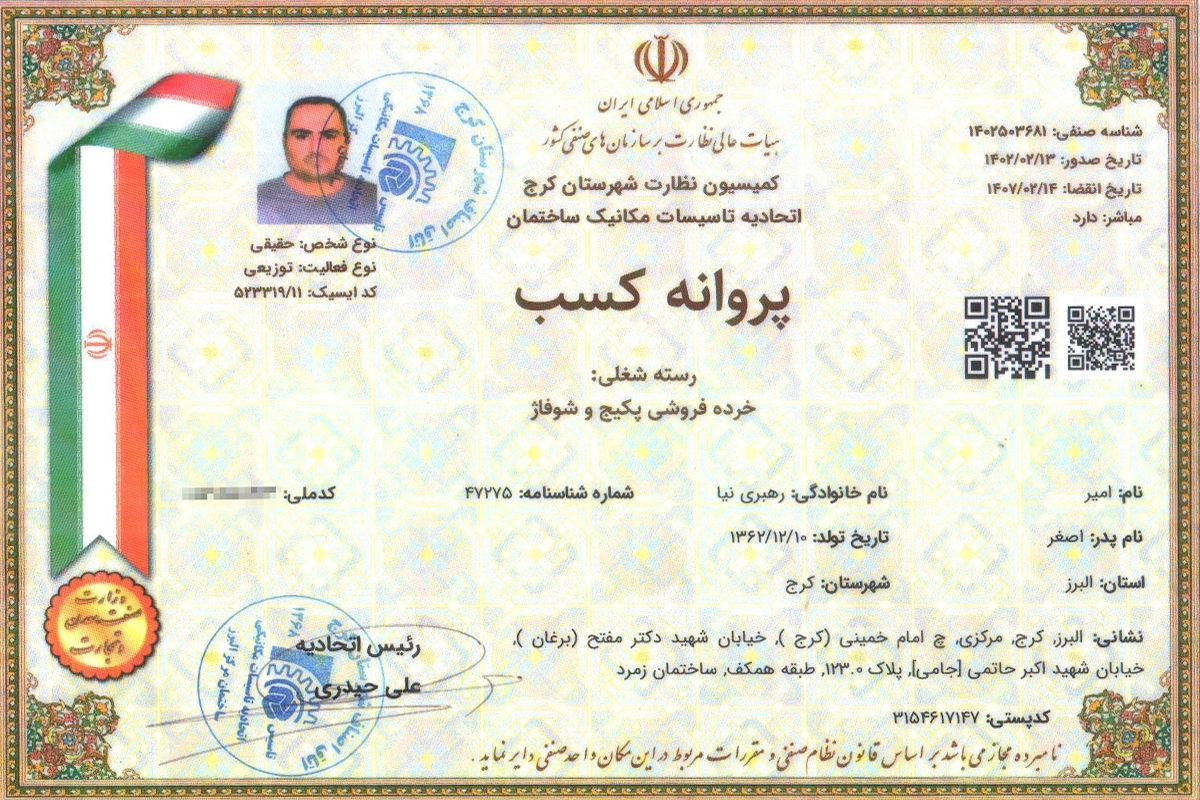 جواز خرده فروشی پکیج