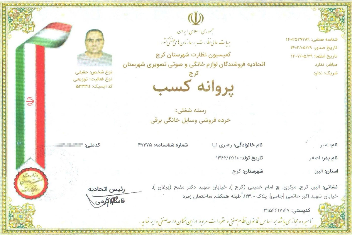 مجوز فروش لوازم خانگی برقی